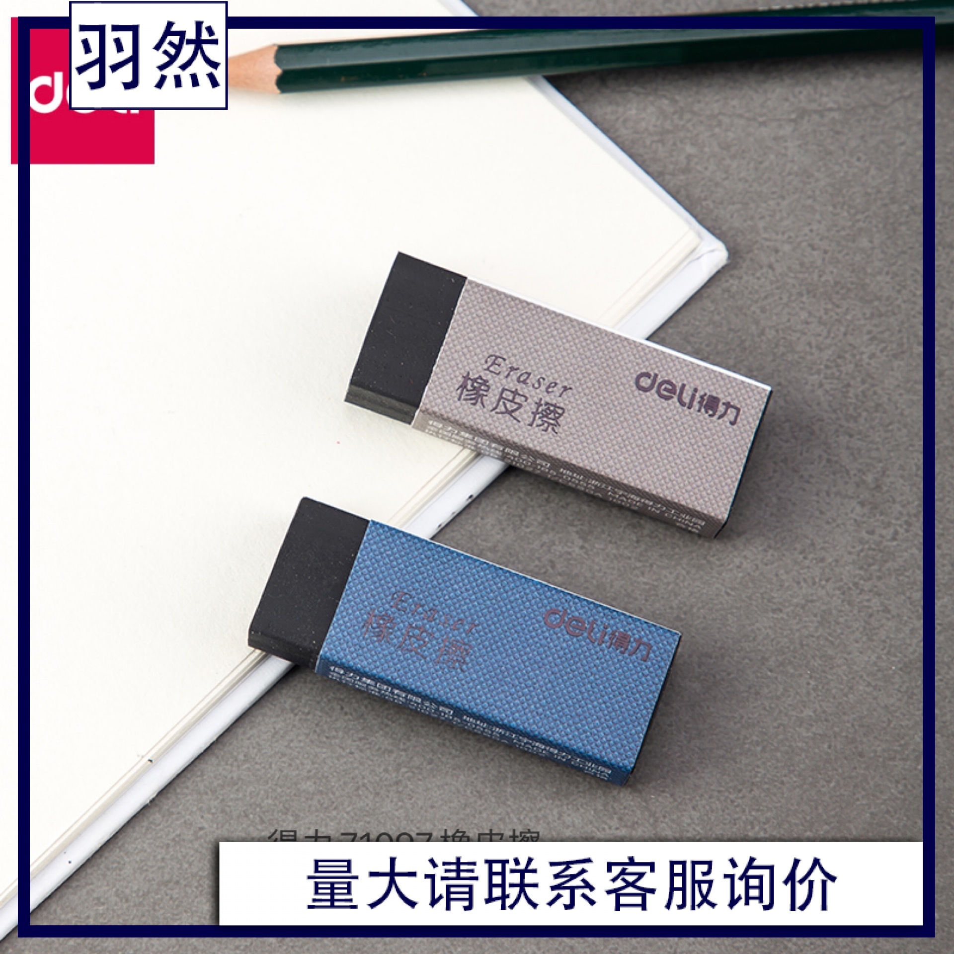 得力71097橡皮擦美术用素描洁净少屑清洁方便橡皮学习办公橡皮擦