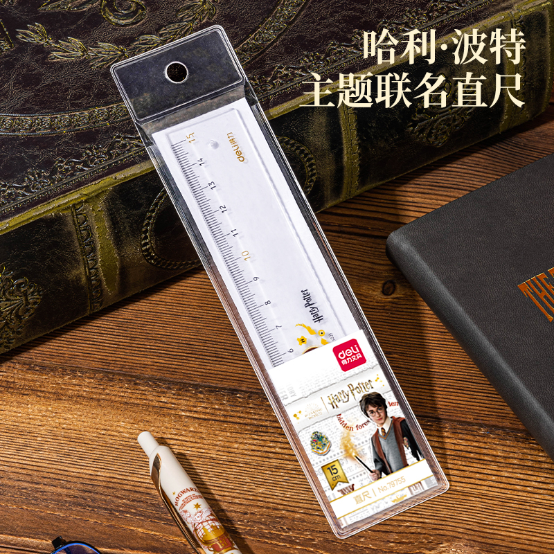 【标哥文具 直播专属】得力79755哈利波特15cm学生画图度量直尺