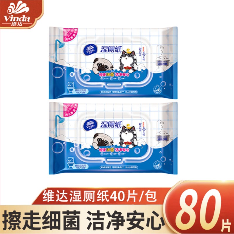 （临期特价）维达湿厕纸吾皇家庭厕所私护湿巾大包家用可冲惨不堵塞