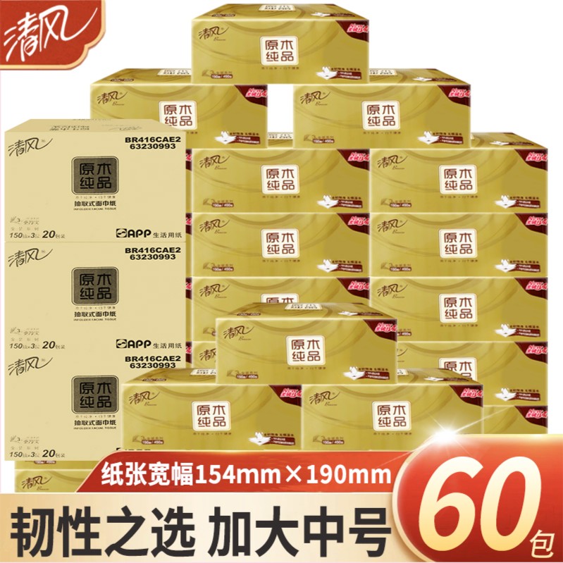 清风抽纸三层原木金装系列150抽60包M码整箱面巾纸餐巾纸批发实惠