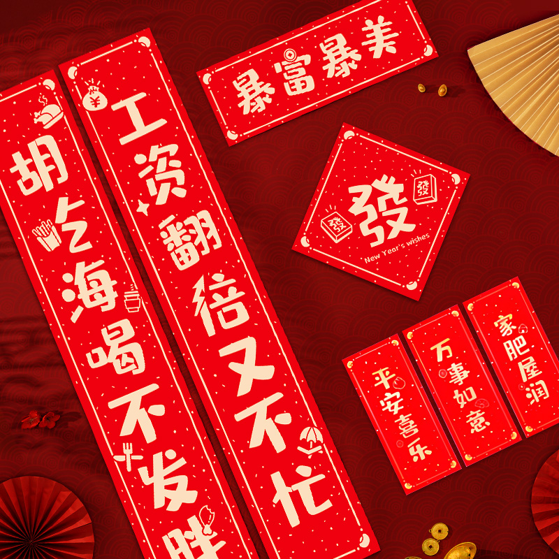 可爱创意春节对联2024暴富搞笑搞怪春联龙年宿舍新年网红国潮新款