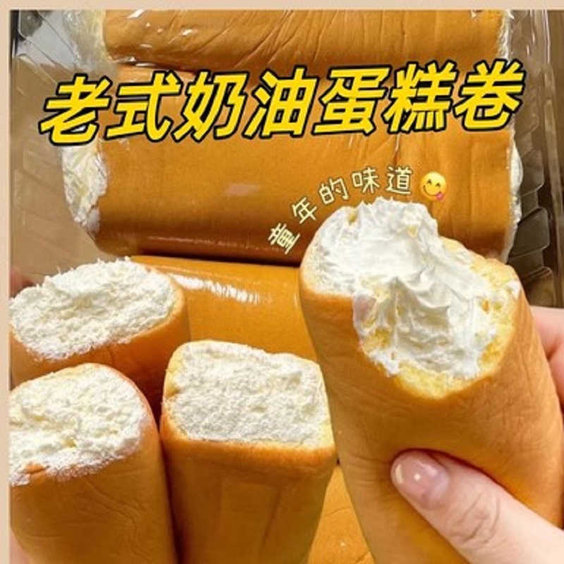 老式奶油卷蛋糕 爆浆夹心瑞士卷蓬松香软甜品糕点