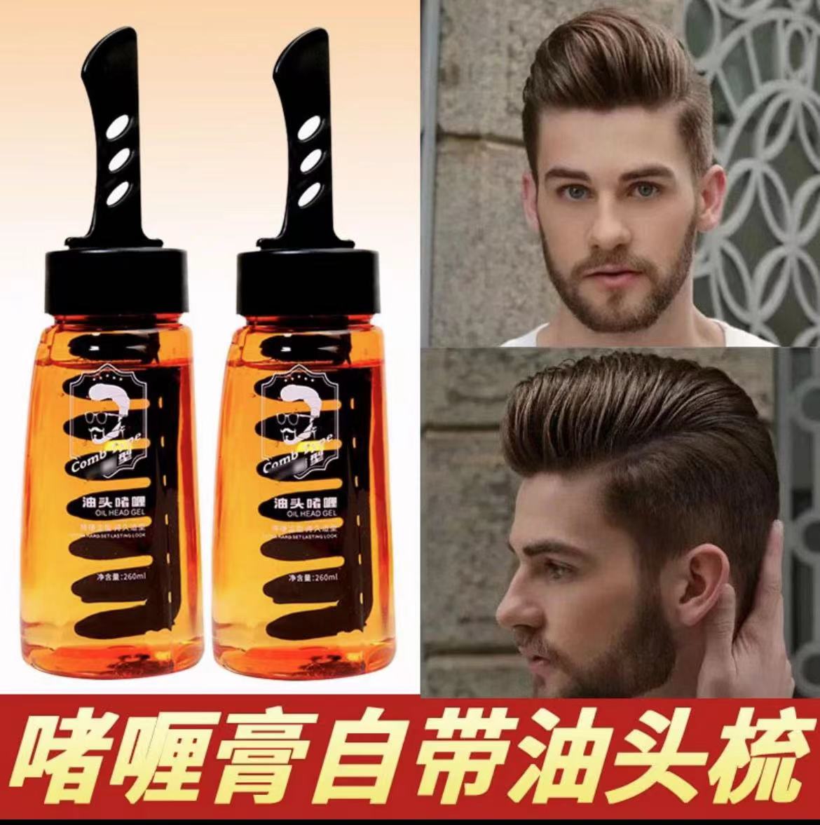 背头一梳酷神器啫喱膏男士发型发胶保湿啫喱水油头保持久定型快速