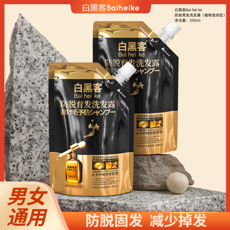 Bai hei ke/白黑客防脱育发洗发露坚固发根防脱发洗发水袋装300ml
