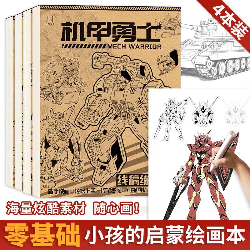 【新疆包邮】坦克战车机甲勇士线稿练习本控笔练习战舰漫画儿童绘