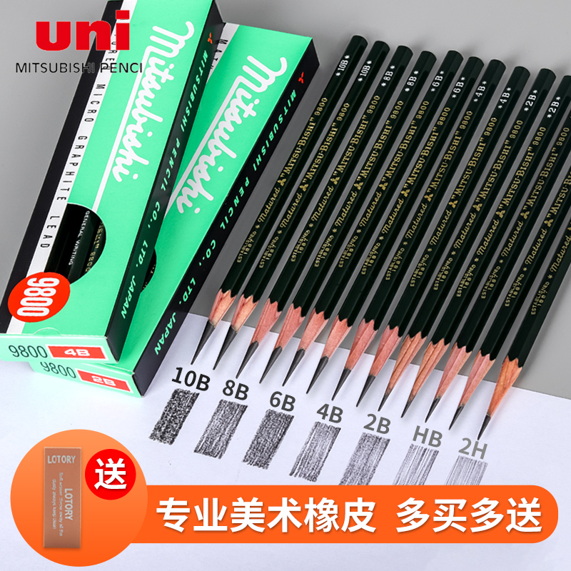 原装进口日本uni三菱铅笔9800美术专用素描铅笔学生绘画2B/hb铅笔