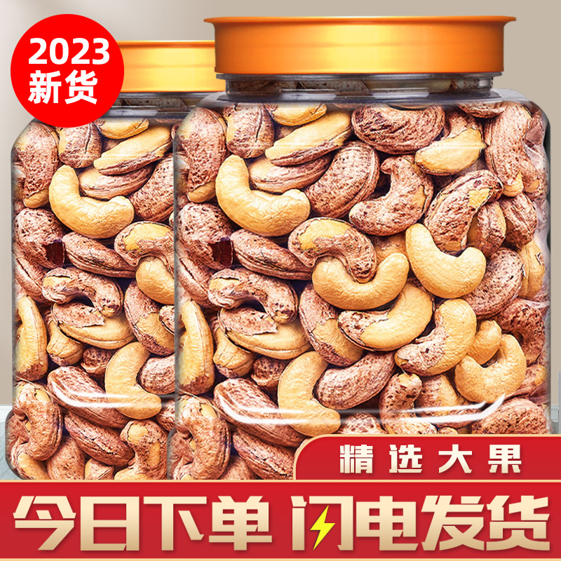 12.37快 呛半斤2023新货带皮大腰果仁原味坚果办公室休闲零食酥脆