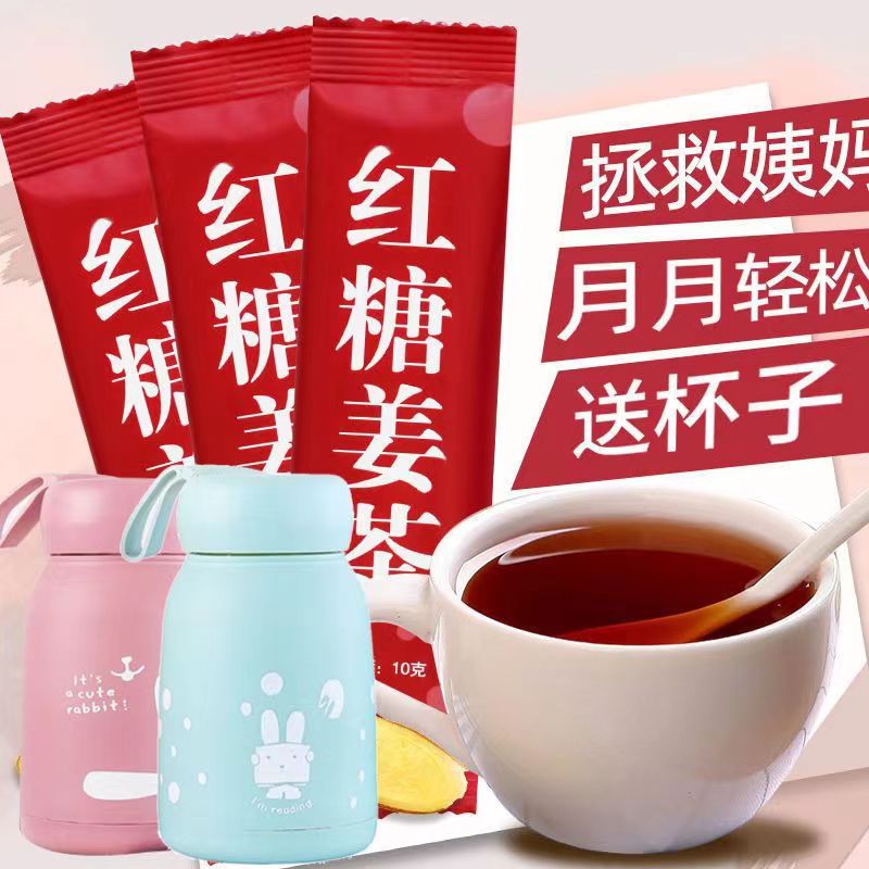 姜茶红糖温暖生理期女生经期独立包装红糖健康营养茶饮缓姨妈常备
