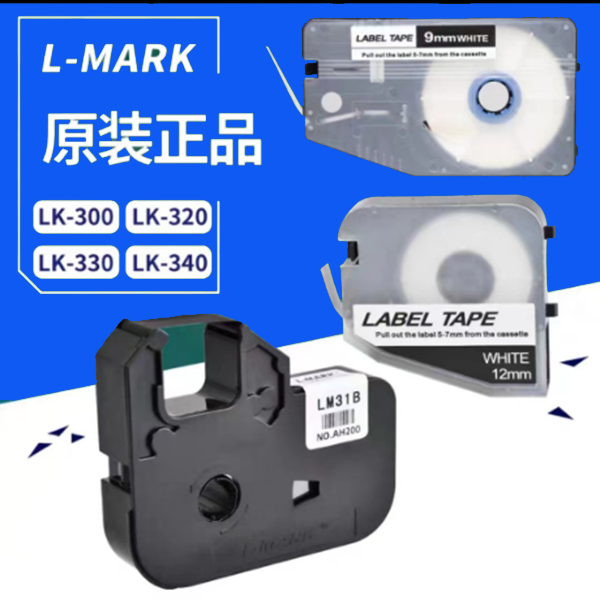 lm40b力码线号机LM31B色带LK-320/340P标签纸312B碳带LM33BLM631B