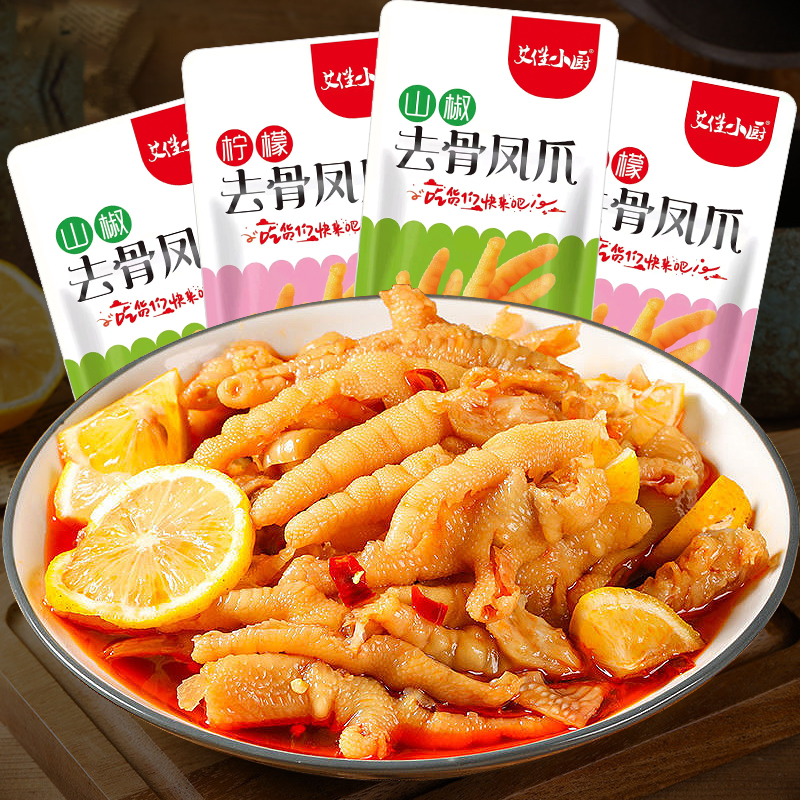 柠檬酸辣无骨鸡爪去骨泡椒凤爪即食脱骨卤味鸡爪子鸡肉零食小吃