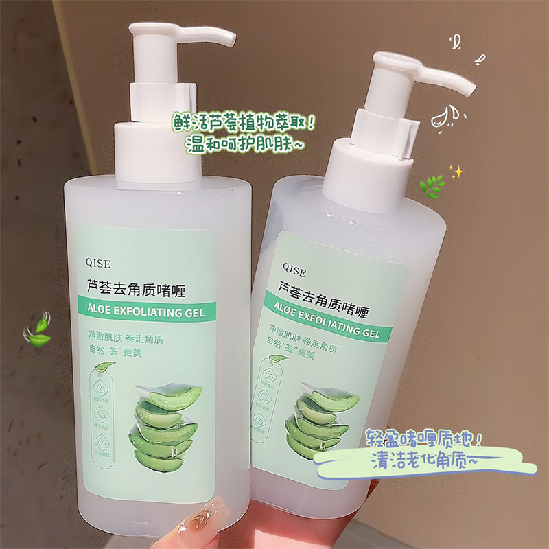 琪瑟瓶装不刺激清洁可爱敏感肌芦荟胶去角质啫喱清洁去角质素护肤