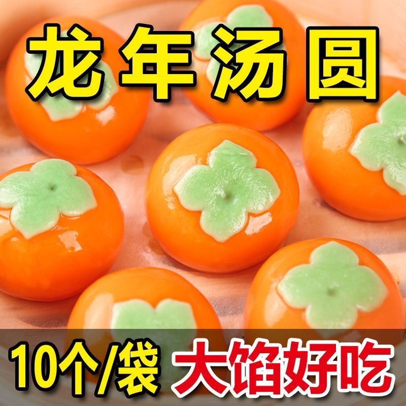 【现货现发】柿柿如意汤圆早餐粉柿子汤圆黑芝麻商用半成品元宵