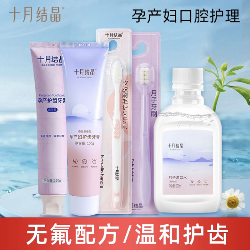 十月柔软孕妇牙刷去黄专用呵护牙龈缓解产妇不适月子孕吐牙刷护理