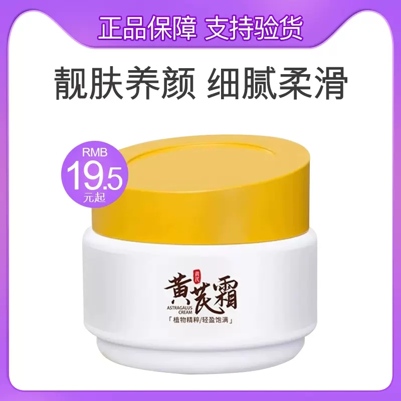 润凰老国货黄芪霜正品改善黄皮肤面霜护肤品经典黄氏滋养暗沉肤色