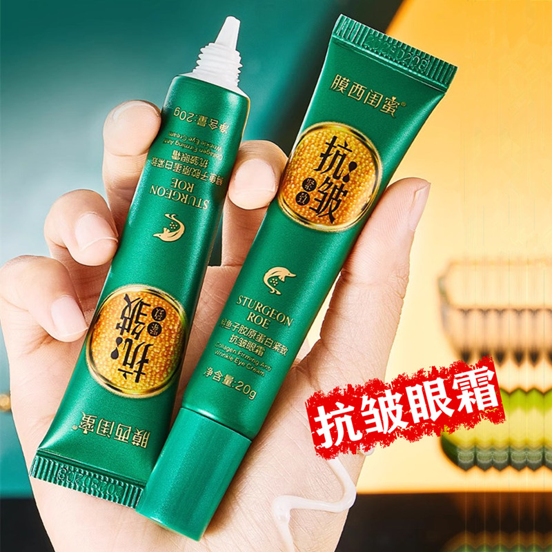 膜西闺蜜胶原蛋白紧致抗皱眼霜正品官方淡化细纹黑眼圈眼部精华女