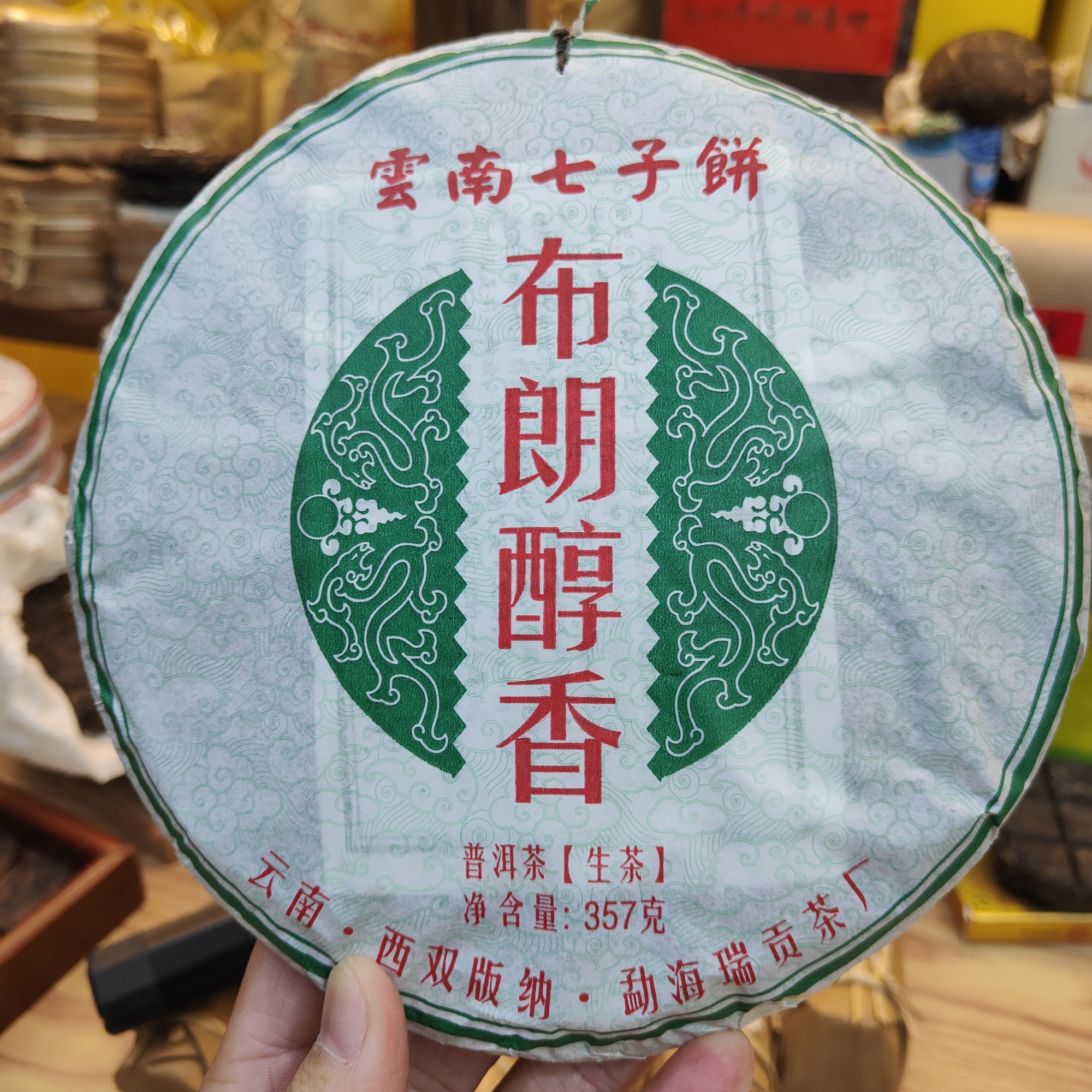 布郎醇香大树生饼357g/饼