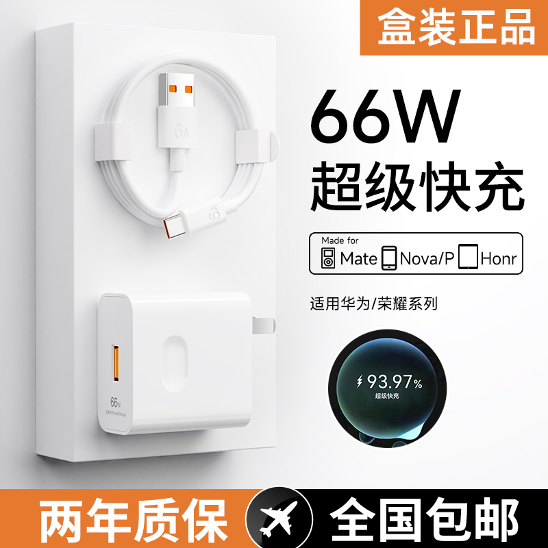适用华为66W超级快充器头P50/P40/P30Pro荣耀6A快充电线v40数据线