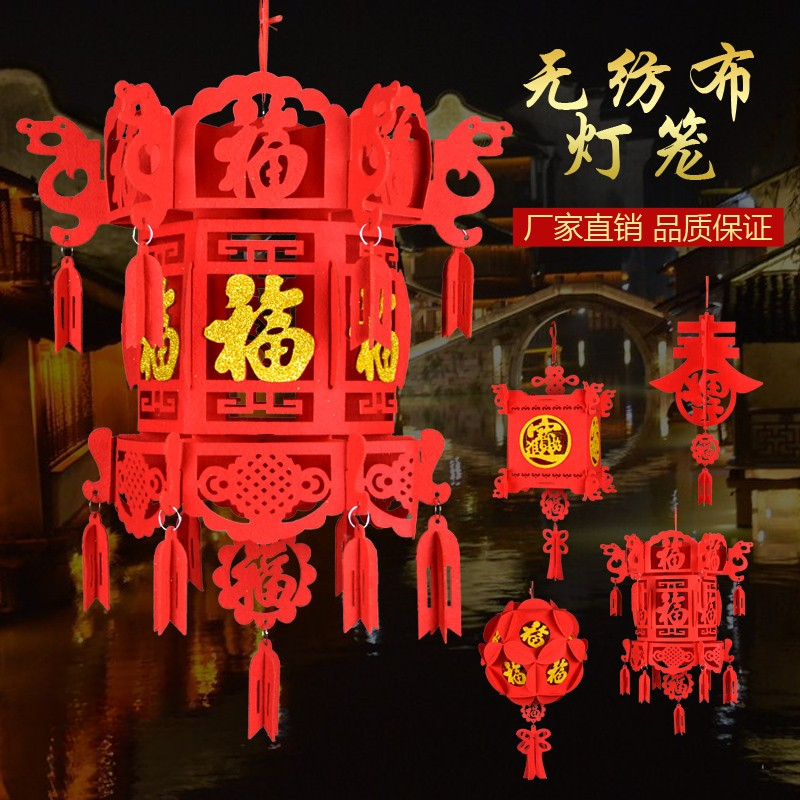 春节新年大红小灯笼挂饰元旦室内阳台春节无纺布福字宫灯元宵花灯