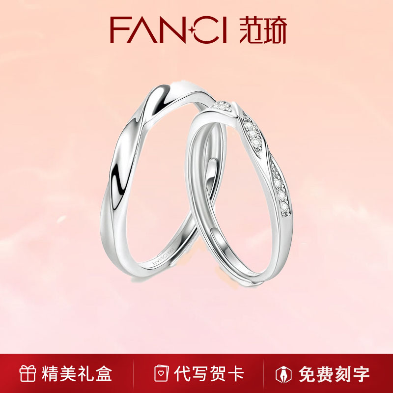 925银戒指 FANCl 范绮双生结对戒男女款戒指简约时尚可调节开口戒
