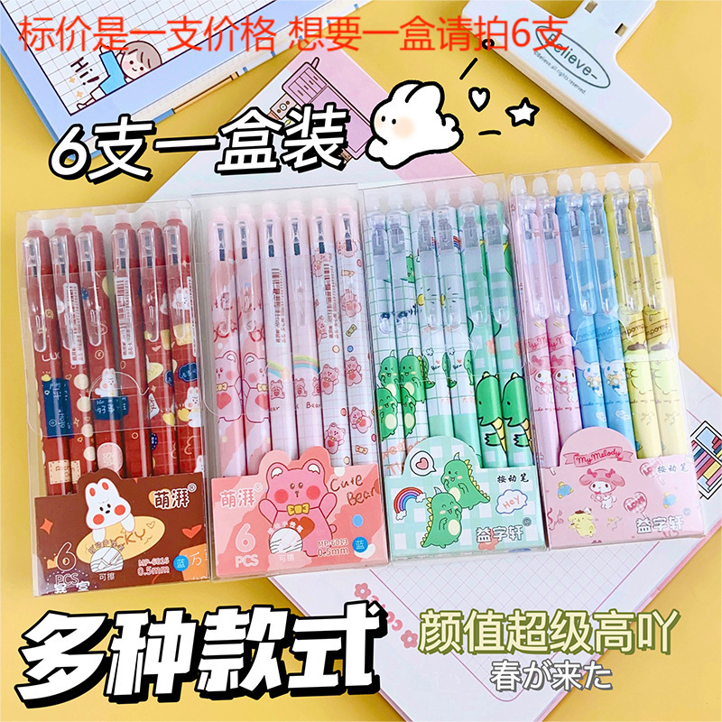 按动可擦中性笔晶蓝色0.5mm（单价/支）小学生摩易擦笔热可擦按压擦