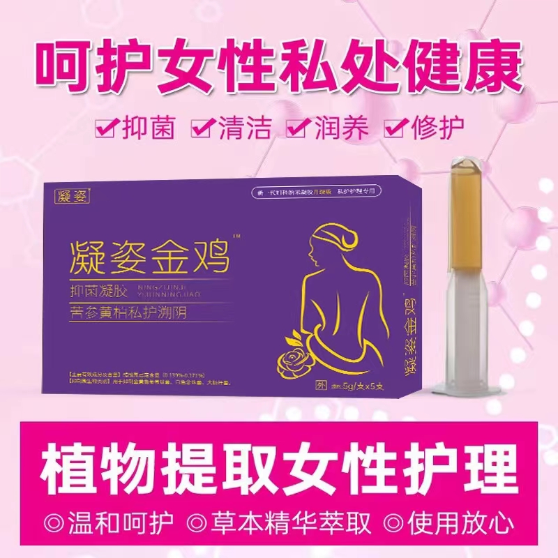 金鸡妇科凝胶女士私处护理紧致苦参草本温和护理抑菌凝胶