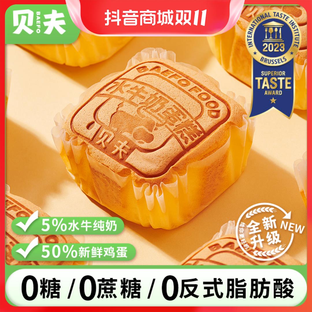 贝夫水牛奶蛋糕无糖0蔗糖糕点心解馋美味小零食品质早餐面包葱0g