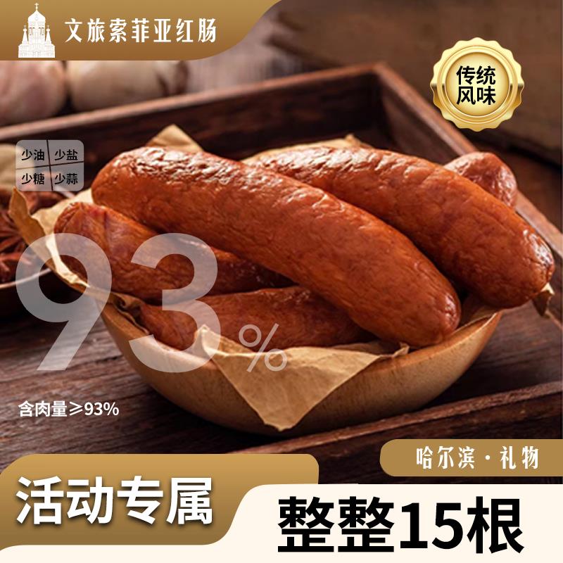 【试吃两根】到手15根哈尔滨特产老味红肠独立包装90g开袋即葱0g
