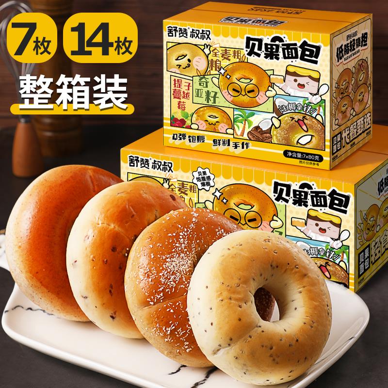 【舒赞】手工全麦贝果低脂健康饱腹代餐吐司面包圈无蔗糖营养葱0g