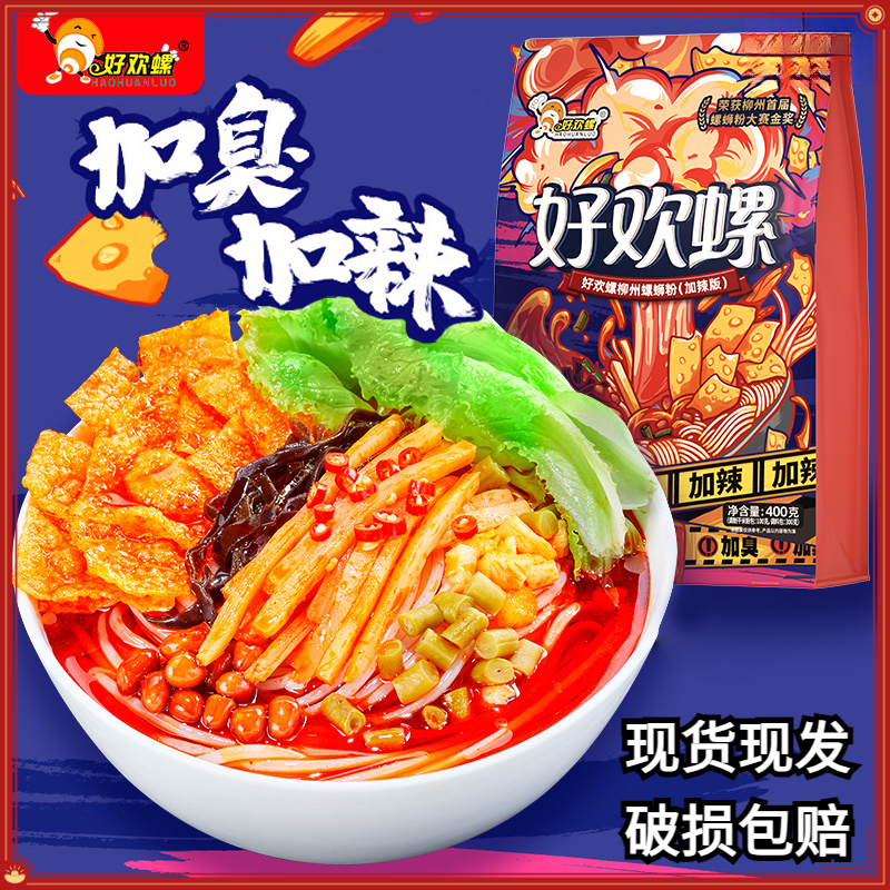 好欢螺螺蛳粉新版加臭加辣400g柳州特产夜宵方便速食米线鲜香经典