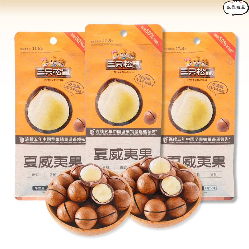 【新款】三只松鼠夏威夷果奶油味坚果休闲零食香脆干果每日坚果 1袋