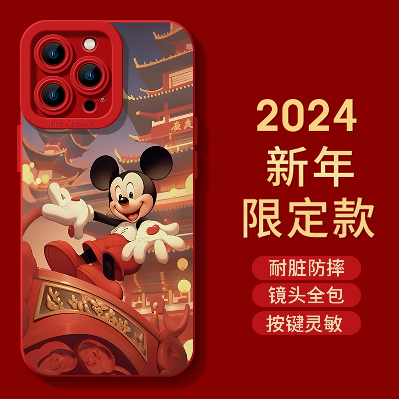 年会米奇iphone15苹果手机壳14promax软胶13防摔12新年创意个性女