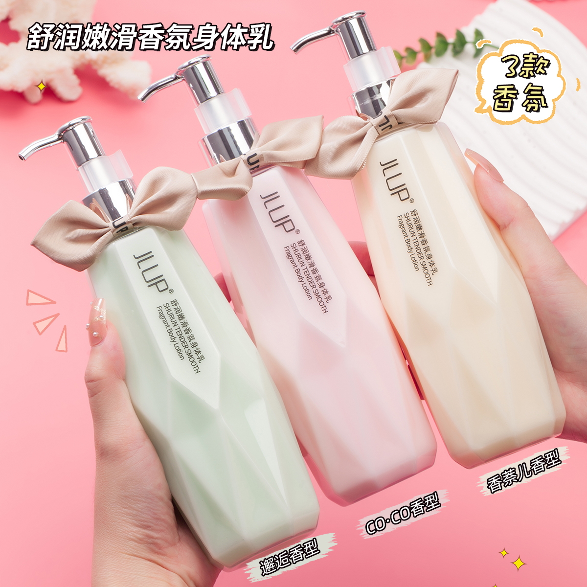 正品香水香氛身体乳保湿补水滋润持久留香丝滑柔嫩润肤香体乳