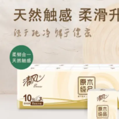 【粉丝福利01】发10小包清风手帕厂家补贴 有问联系客服