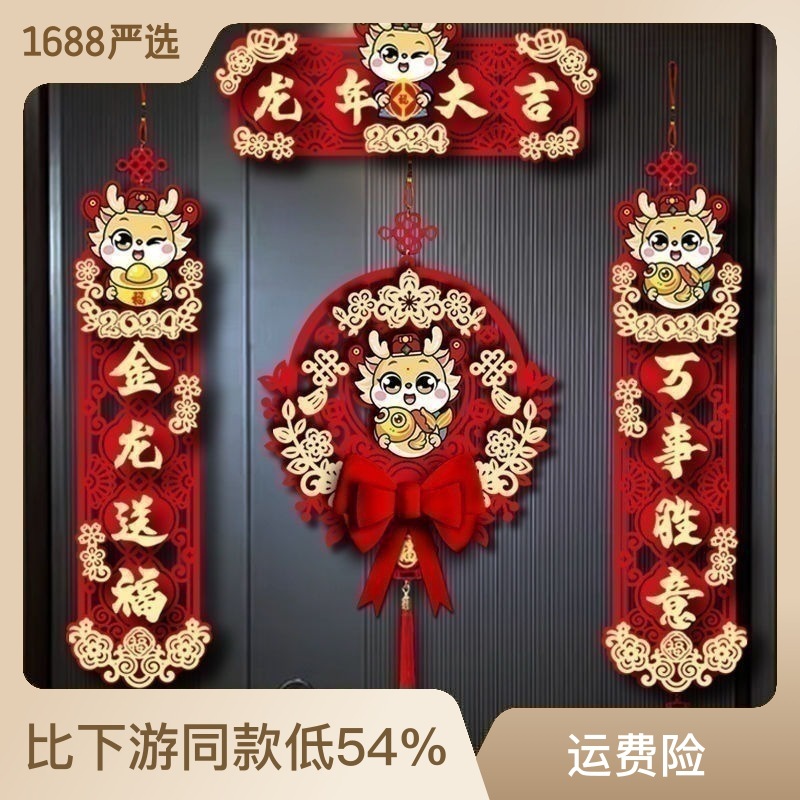 2024年新款龙年国风新年喜庆春联过年福字门贴装饰过年立体挂饰