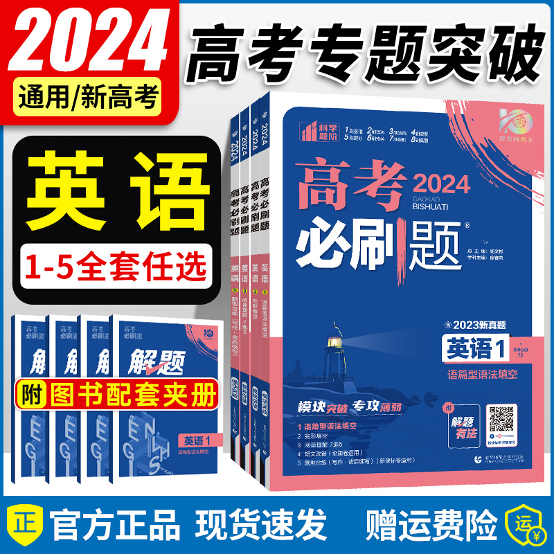 24版高考必刷题英语专题模块突破语篇型语法填空完形填空阅读理解