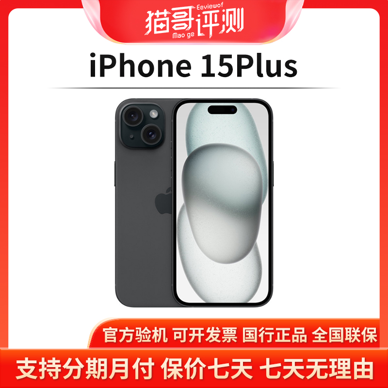 准新品 Apple/苹果 iPhone 15Plus 256G正品双卡5G手机(猫哥评测)