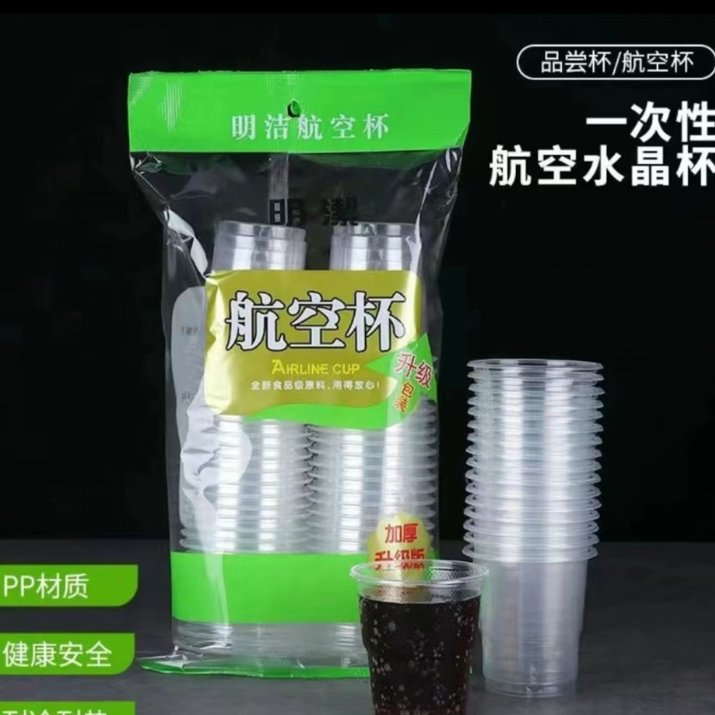 （两元宠粉）100个包邮一次性杯子航空杯加厚塑料杯家用水杯酒杯