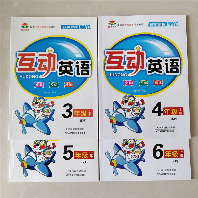 2023互动英语科普版三四五六年级上下册科普版同步讲解精讲精练