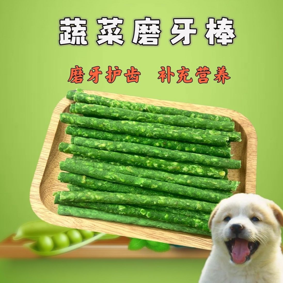 精选狗狗蔬菜磨牙棒宠物磨牙棒补充营养补钙磨牙洁齿棒零食大礼包