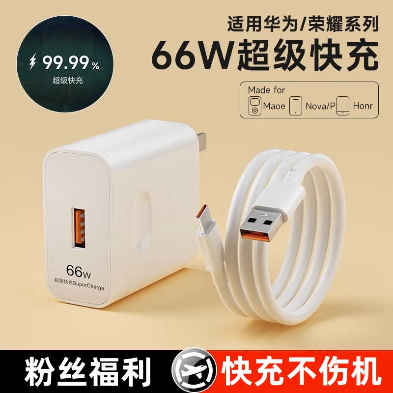 【粉丝福利】适用于华为66W超级快充头mata40P50pronova9手机充电器