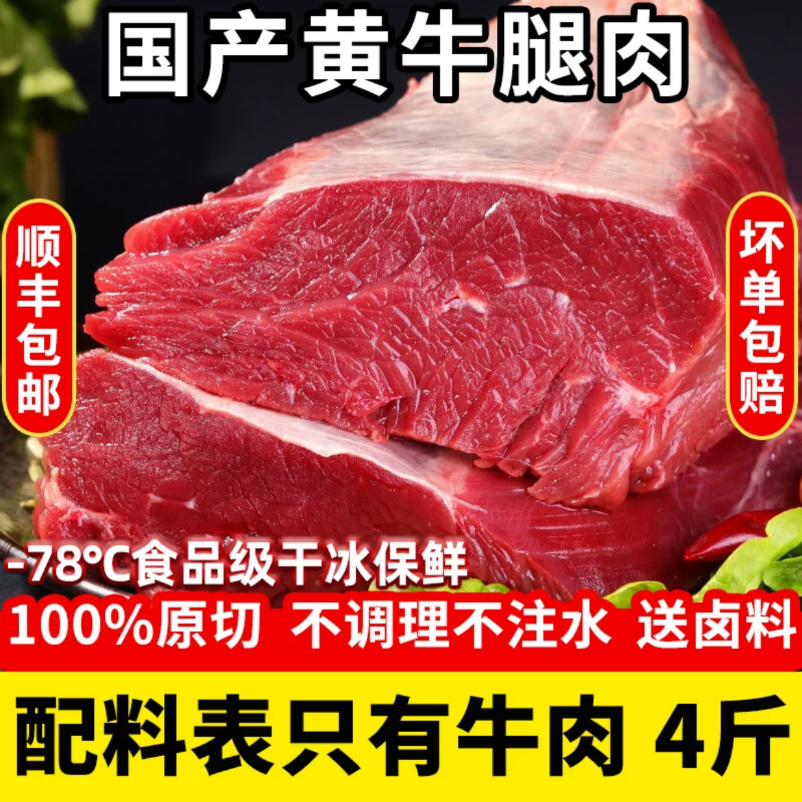 （买3斤发4斤）牛腿肉  顺丰冷链 净重细嫩肉质品质国产原切牛肉