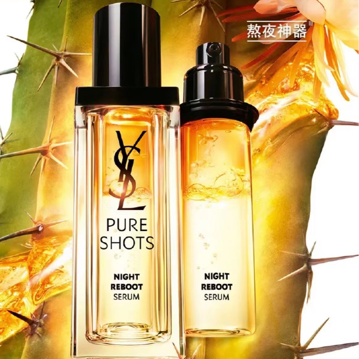 第二代夜皇后精华50ml 透亮细嫩熬夜修护抗氧化