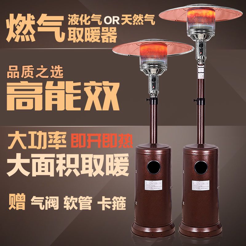燃气取暖器伞形家用液化气天然气烤火炉商用供热节能煤气采暖炉子