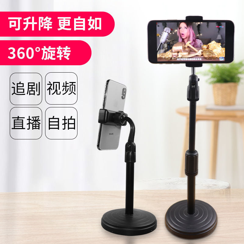 【抖音好物】手机桌面支架直播升降追剧看电视通用多功能懒人可旋转