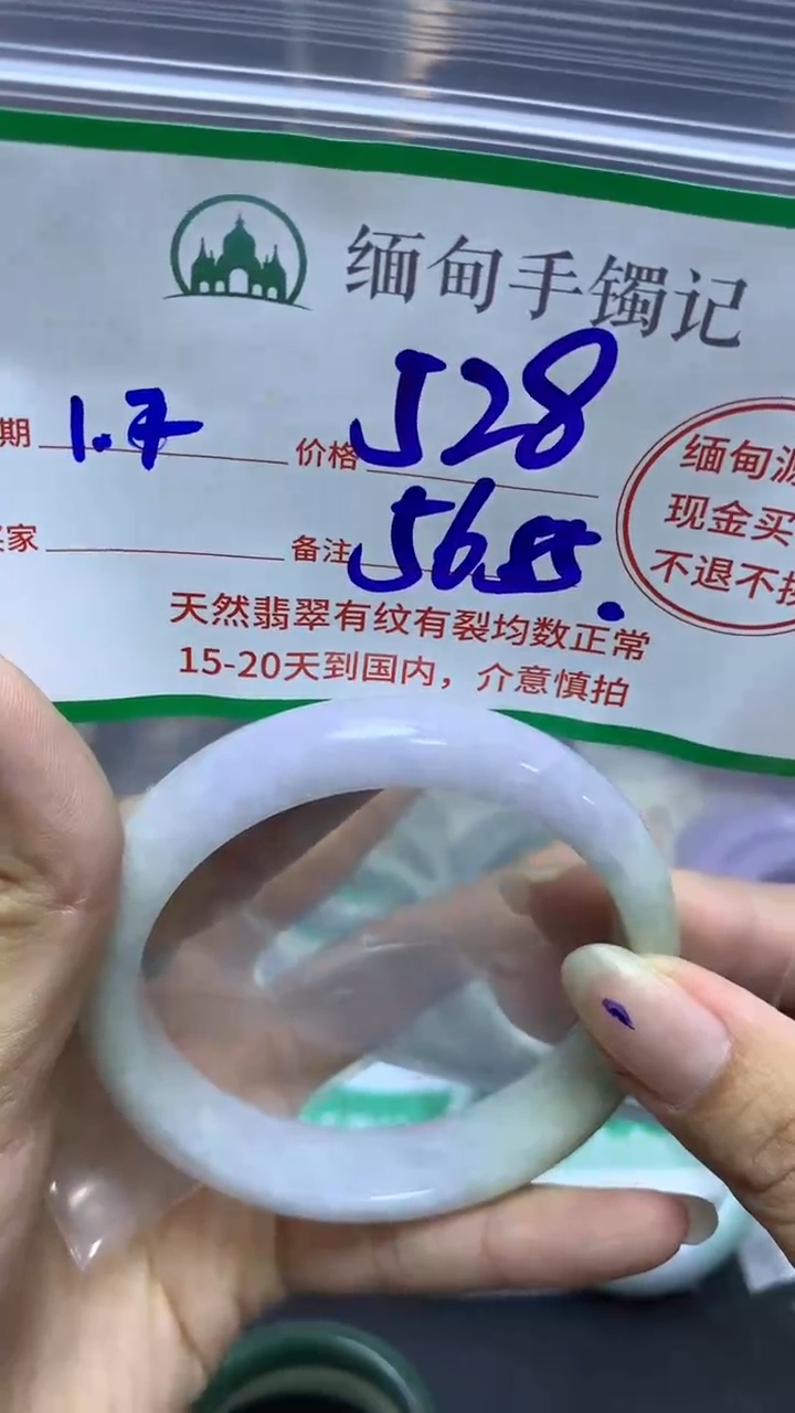 【闪购商品】定制翡翠未镶嵌15/手镯56-55#528元不支持退换