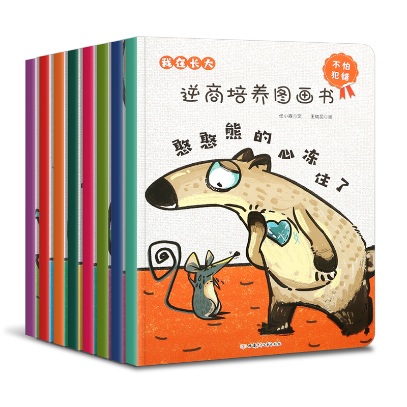 青葫芦“我在长大”逆商培养图画书(套装共8册)