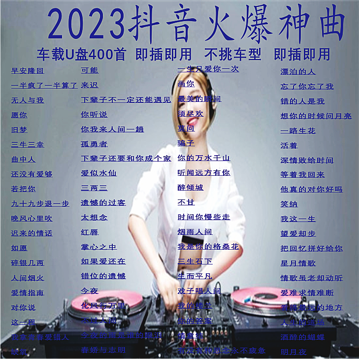 一半疯了一半算了2023抖音热门新歌音质车载u盘浪漫流行网红歌曲