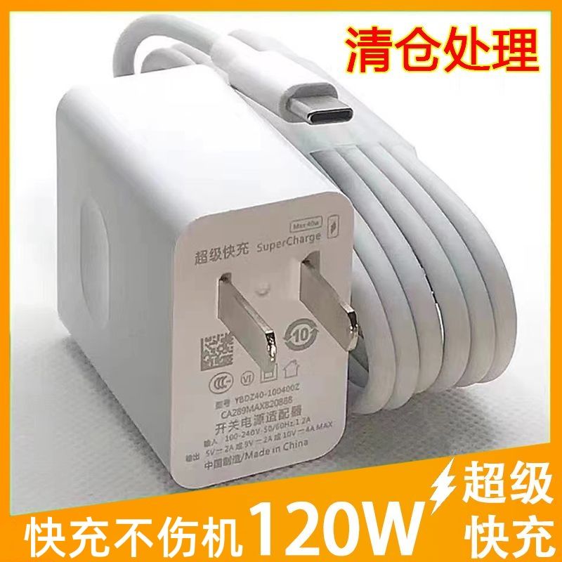 120W超级快充充电器头 华为超级快充头通用充电数据线安卓typec线