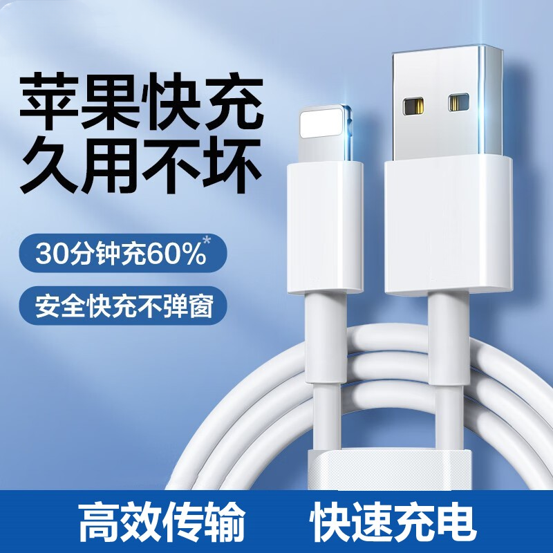 【一元福利】清仓适用于苹果iPhone6s-14USB专用数据线快充通用车载