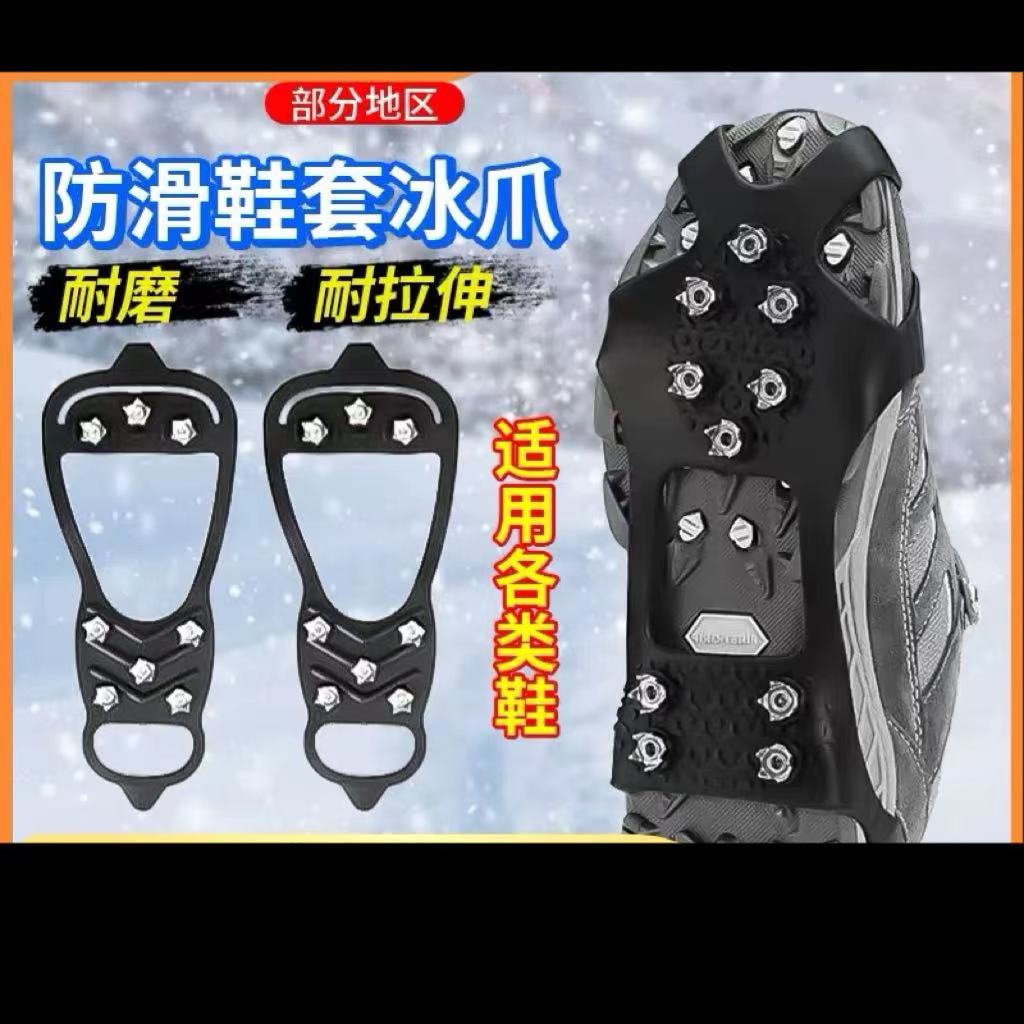冰爪防滑鞋套户外冰上雪地冬季鞋钉鞋底神器登山五齿雪爪老人儿童